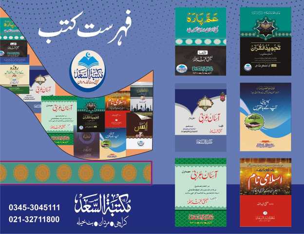 مکتبةالسعد.. in Karachi City, Sindh - Free Business Listing