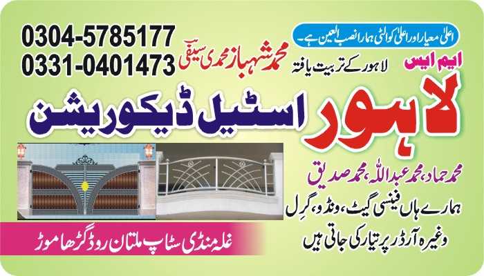 Mahe lahore  steel  dekor.. in Vehari, Punjab - Free Business Listing