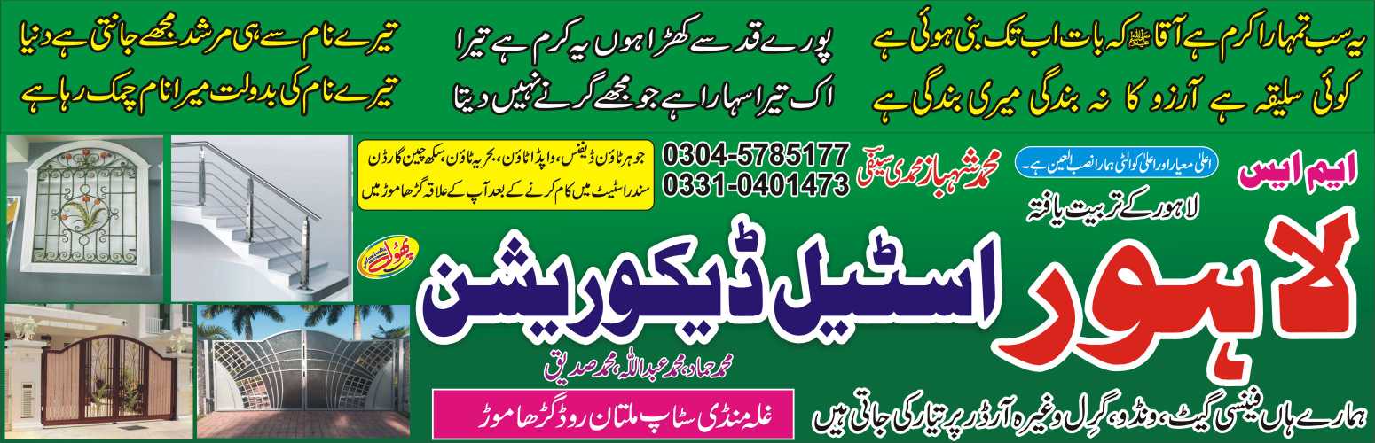 Mahe lahore  steel  dekor.. in Vehari, Punjab - Free Business Listing