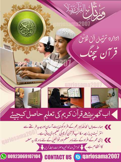online Quran teacher avai.. in Khanewal, Punjab - Free Business Listing