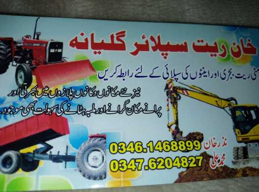 گلیانہ کھاریا.. in City,State - Free Business Listing