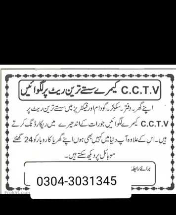 CCTV  cameras.. in Sargodha, Punjab - Free Business Listing