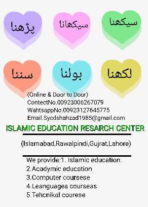 ISLAMIC EDUCATION RESEARC.. in Rawalpindi, Islamabad Capital Territory - Free Business Listing