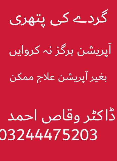 کڈنی سٹون.. in Township Block 5 Twp Sector D 1 Lahore, Punjab - Free Business Listing