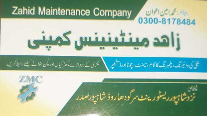 گھر روز نہیں ب.. in Sargodha, Punjab - Free Business Listing