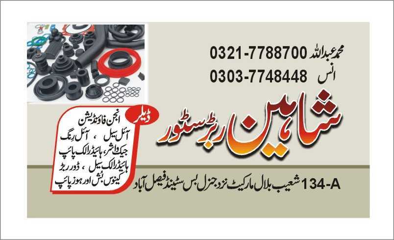 Shaheen Rubber store.. in Faisalabad, Punjab - Free Business Listing