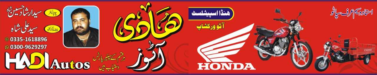 HADI auto parts motorcycl.. in Gujrat, Punjab - Free Business Listing