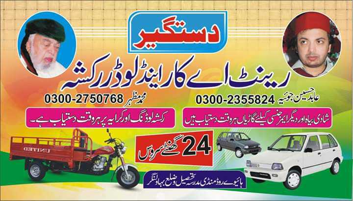Abid rent a car bahawanag.. in Bahawalnagar Tehsil, Punjab - Free Business Listing