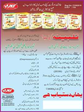 تلبینہ کا است.. in Mandi Bahauddin, Punjab - Free Business Listing