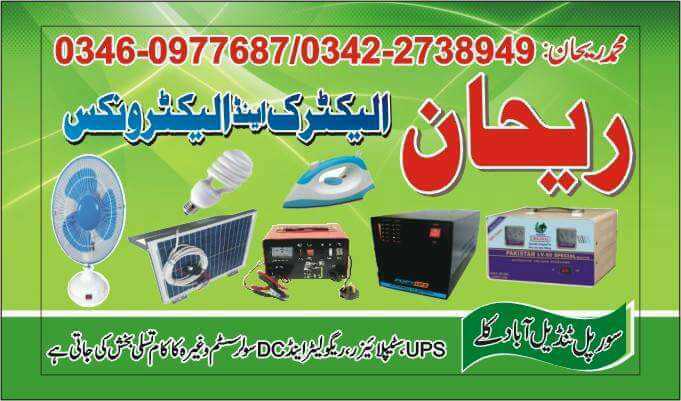 Rehan electrical engineer.. in Kuthuparamba, Kannur - Free Business Listing
