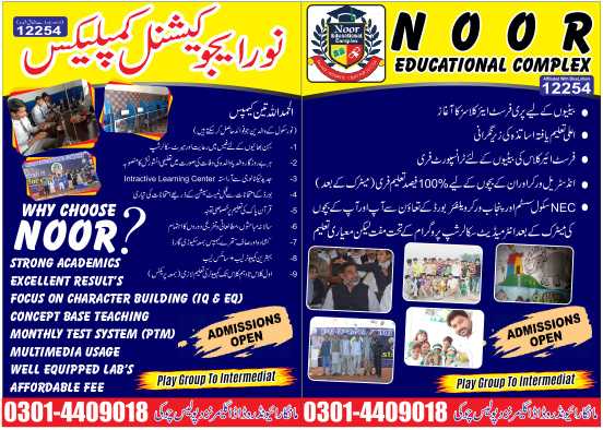 NooR educational complex.. in Kasur, Punjab - Free Business Listing