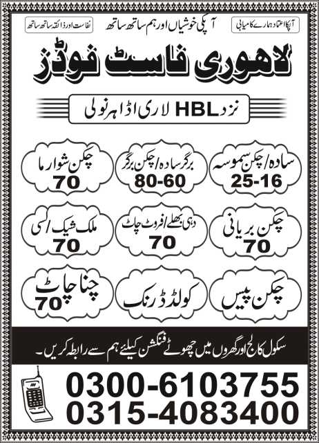 لاہوری فاسٹ ف.. in Mianwali, Punjab - Free Business Listing