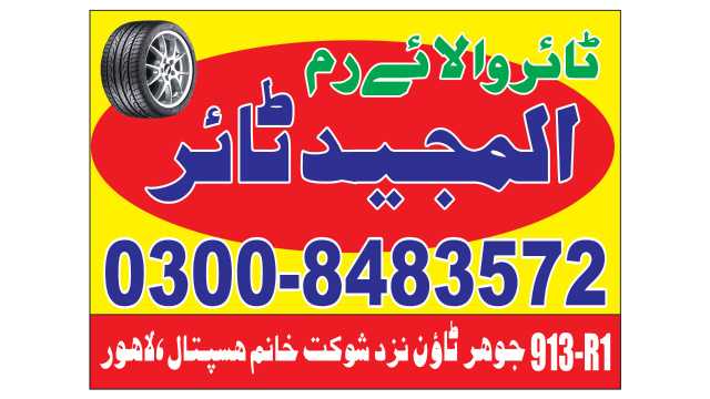 Al Majeed Tyre & Oil Stor.. in Lahore, Punjab - Free Business Listing