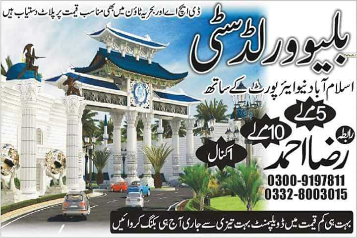 ?Blue world city islamaba.. in Islamabad, Islamabad Capital Territory - Free Business Listing