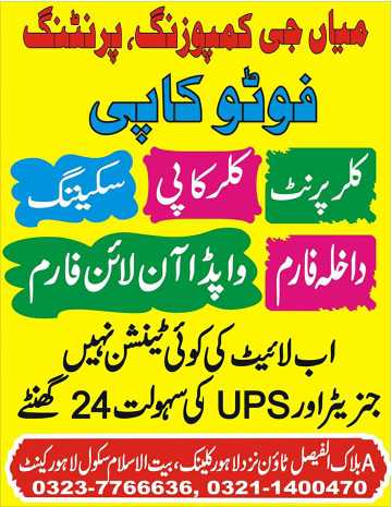 Mian Gee printing composi.. in Lahore, Punjab 54000 - Free Business Listing