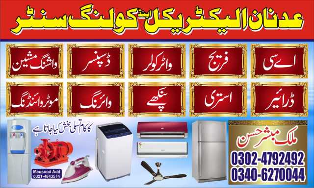 adnan electrical nd Cool .. in Lahore, Punjab - Free Business Listing