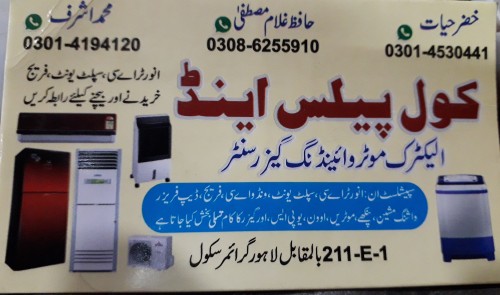 Cool Palace & Elctric Sho.. in Lahore, Punjab - Free Business Listing
