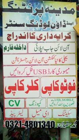 arslan printing and  down.. in Lahore, Punjab - Free Business Listing