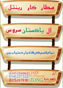 matar car car rental.. in W35C+25 Gulshan-e-Iqbal, Karachi - Free Business Listing