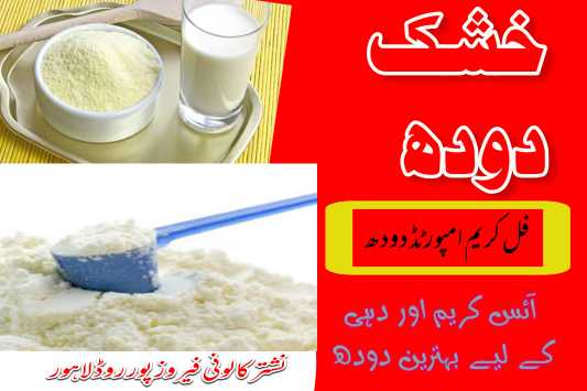 Milk Powder.. in Lahore, Punjab - Free Business Listing