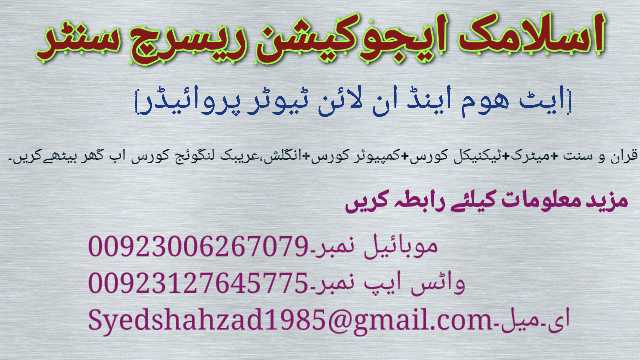 ISLAMIC EDUCATION RESEARC.. in Rawalpindi, Islamabad Capital Territory - Free Business Listing