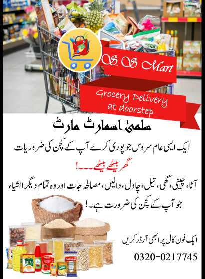 Salma Smart Mart S.S Mart.. in Karachi City, Sindh - Free Business Listing