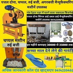 पत्तल दोन.. in Jaipur, Rajasthan 302020 - Free Business Listing